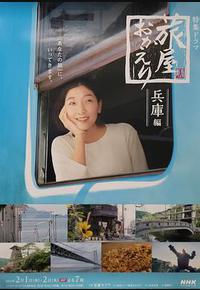 欢迎回来,旅人「长野篇」「兵库篇」 欢迎回来,旅人「长野篇」「兵库篇」