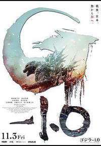 哥斯拉-1.0 哥斯拉-1.0