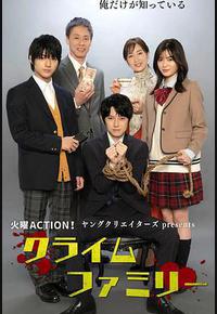 犯罪家族 犯罪家族