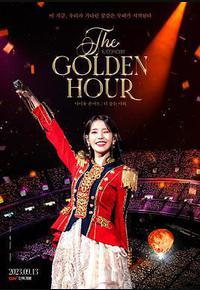 IU演唱会:黄金时刻 IU演唱会:黄金时刻