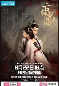 古相思曲 古相思曲