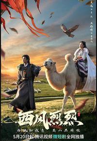 西风烈烈 西风烈烈