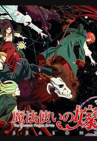 魔法使的新娘 第二季 Part.2