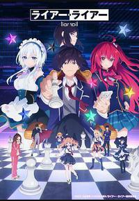 谎言×谎言 谎言×谎言