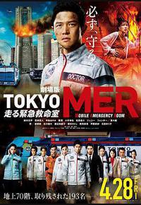 TOKYO MER～移动的急救室～电影版