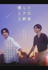 我们那微不足道的落幕