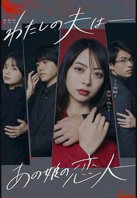 我的老公是她的恋人