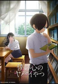 我心里危险的东西 我心里危险的东西