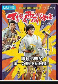 不要变成西瓜啊!主任! 不要变成西瓜啊!主任!