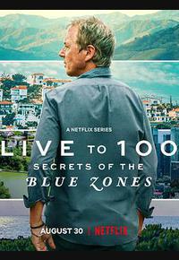 长命百岁:蓝色宝地的奥秘 第一季 长命百岁:蓝色宝地的奥秘 第一季