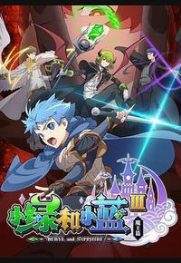 小绿和小蓝 第三季