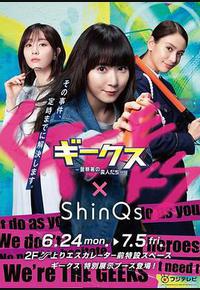 极客们〜警察局的怪人们〜 极客们〜警察局的怪人们〜