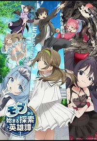 从路人角色开始的探索英雄谭 从路人角色开始的探索英雄谭