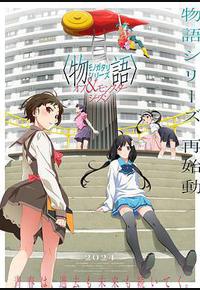 物语系列 外传季&怪物季