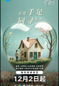 至爱的亲爱的 至爱的亲爱的