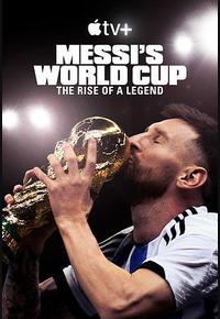 梅西的世界杯：传奇崛起