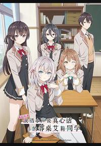 不时用俄语小声说真心话的邻桌艾莉同学 不时用俄语小声说真心话的邻桌艾莉同学