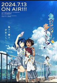 败犬女主太多了! 败犬女主太多了!