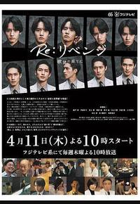 Re: 复仇－在欲望的尽头－