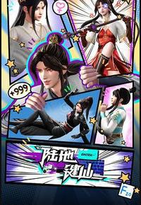 陆地键仙