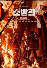消防员