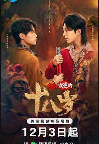 我和我爸的十八岁 我和我爸的十八岁