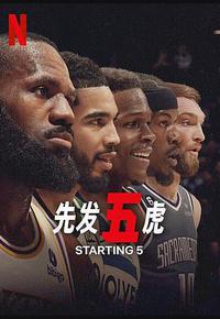 先发五虎 第一季 先发五虎 第一季