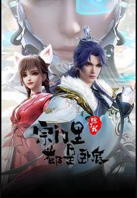 宗门里除了我都是卧底