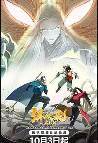 缉妖录之启程篇 缉妖录之启程篇