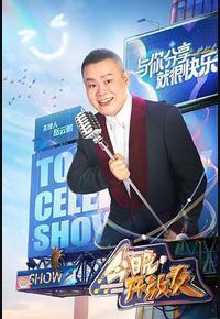 今晚开放麦 第二季