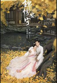 锦绣安宁 锦绣安宁