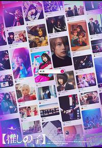 【我推的孩子】 【我推的孩子】