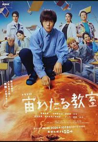 漂浮于太空的教室 漂浮于太空的教室