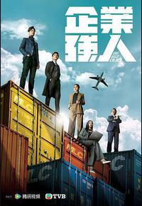 企业强人 企业强人