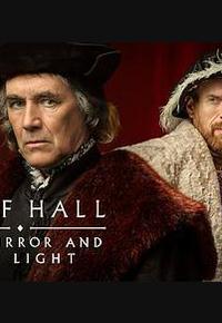 狼厅:镜与光 狼厅:镜与光