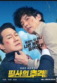 殊死追踪 殊死追踪