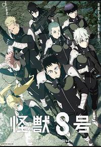 怪兽8号 怪兽8号