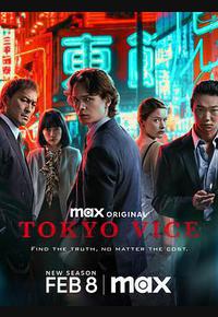 东京罪恶 第二季