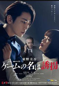 绑架游戏 绑架游戏