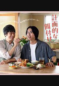 三矢老师的计划式投喂。