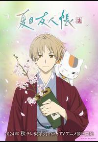 夏目友人帐 第七季 夏目友人帐 第七季