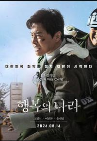 幸福国度 幸福国度