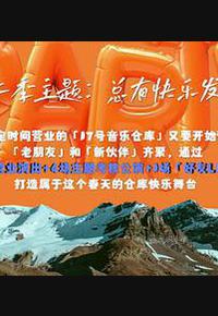 17号音乐仓库 第二季 17号音乐仓库 第二季