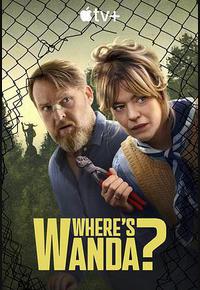 旺达在哪里? 旺达在哪里?