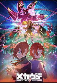 机械手臂 Mecha-Ude 机械手臂 Mecha-Ude