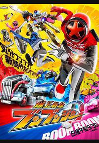 爆燃战队奔奔者