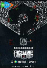 开始推理吧 第二季 开始推理吧 第二季