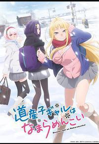 北海道辣妹贼拉可爱