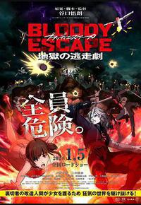 BLOODY ESCAPE -地狱的逃生作战- BLOODY ESCAPE -地狱的逃生作战-