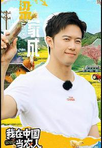 我在中国当农人